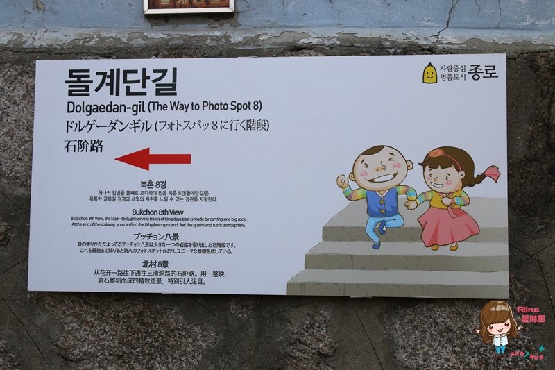【首爾景點】安國 北村八景 韓國三清洞 古色古香傳統韓屋村(附地圖路線) @Alina 愛琳娜