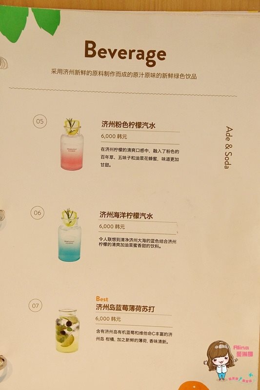 【首爾美食】三清洞 innisfree JEJU HOUSE Green Cafe 咖啡店 @Alina 愛琳娜