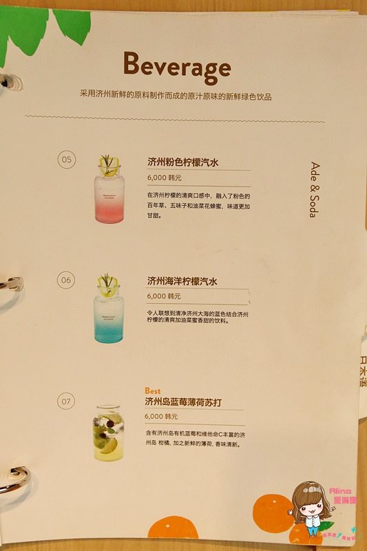 【首爾美食】三清洞 innisfree JEJU HOUSE Green Cafe 咖啡店 @Alina 愛琳娜