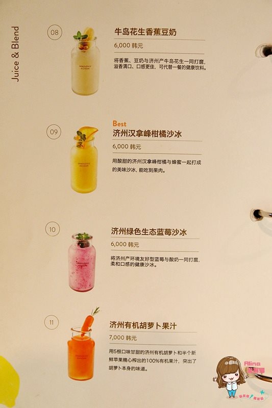 【首爾美食】三清洞 innisfree JEJU HOUSE Green Cafe 咖啡店 @Alina 愛琳娜