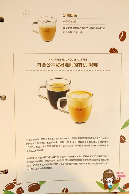 【首爾美食】三清洞 innisfree JEJU HOUSE Green Cafe 咖啡店 @Alina 愛琳娜