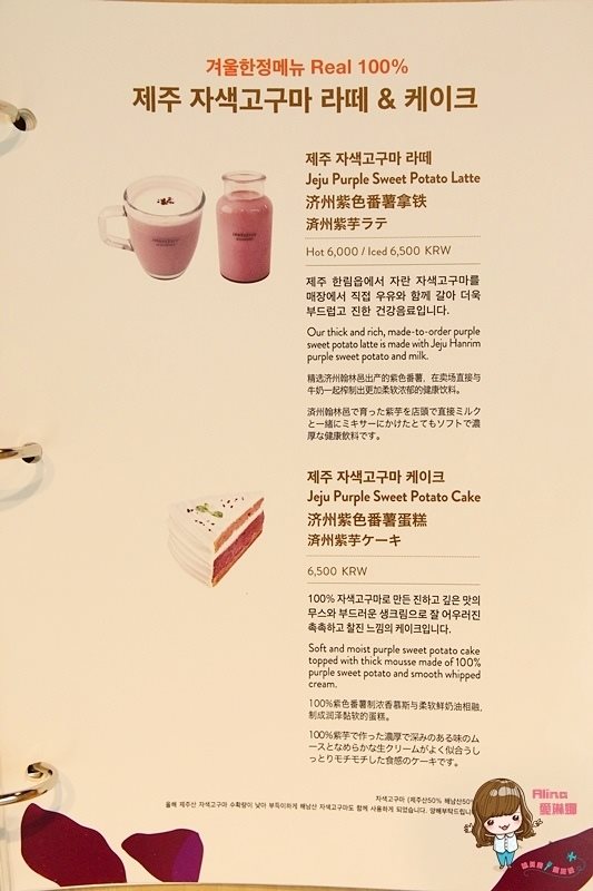 【首爾美食】三清洞 innisfree JEJU HOUSE Green Cafe 咖啡店 @Alina 愛琳娜