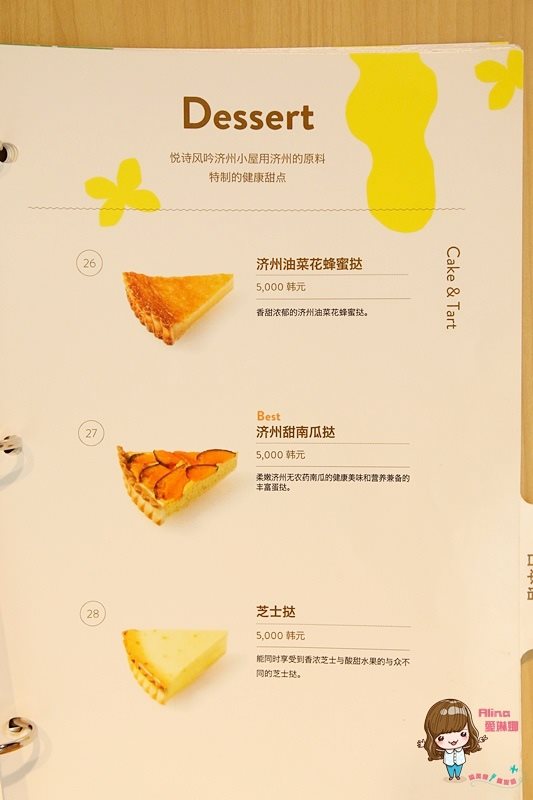 【首爾美食】三清洞 innisfree JEJU HOUSE Green Cafe 咖啡店 @Alina 愛琳娜
