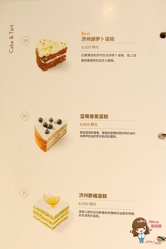 【首爾美食】三清洞 innisfree JEJU HOUSE Green Cafe 咖啡店 @Alina 愛琳娜