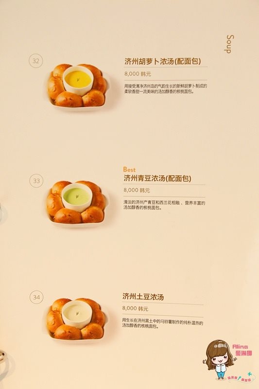 【首爾美食】三清洞 innisfree JEJU HOUSE Green Cafe 咖啡店 @Alina 愛琳娜