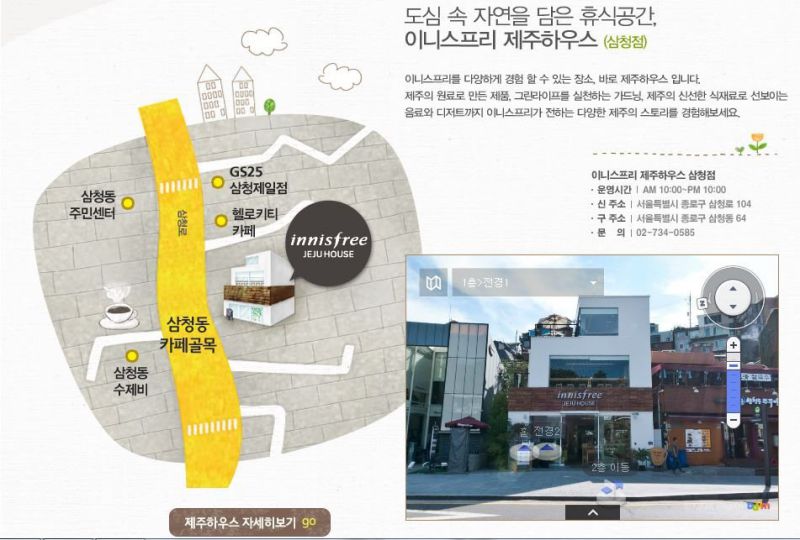 【首爾美食】三清洞 innisfree JEJU HOUSE Green Cafe 咖啡店 @Alina 愛琳娜