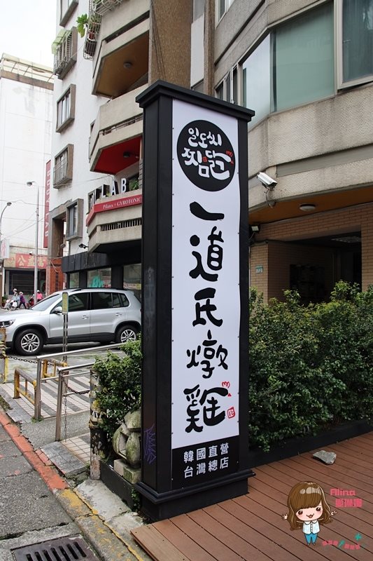 【台北食記】一道氏燉雞 韓式紅燒醬油起司燉雞,加點炒飯吃飽點 @Alina 愛琳娜 【台北食記】一道氏燉雞 韓式紅燒醬油起司燉雞,加點炒飯吃飽點 @Alina 愛琳娜