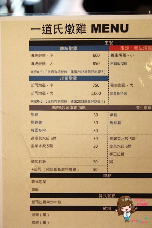 【台北食記】一道氏燉雞 韓式紅燒醬油起司燉雞,加點炒飯吃飽點 @Alina 愛琳娜 【台北食記】一道氏燉雞 韓式紅燒醬油起司燉雞,加點炒飯吃飽點 @Alina 愛琳娜