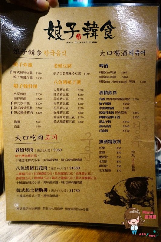 【台北美食】娘子韓食 八色豬五花韓式烤肉、辣味海鮮鍋 @Alina 愛琳娜