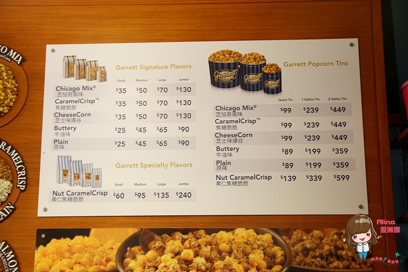 【台北食記】世貿101 Garrett Popcorn 芝加哥味爆米花比香港便宜 @Alina 愛琳娜 【台北食記】世貿101 Garrett Popcorn 芝加哥味爆米花比香港便宜 @Alina 愛琳娜