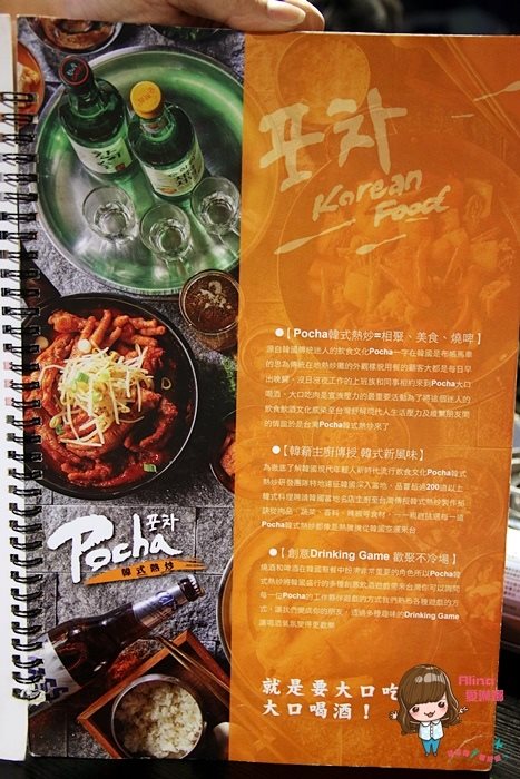【台北食記】Pocha韓式熱炒 起司噴火雞,起司雞蛋捲牽絲好吃 @Alina 愛琳娜 【台北食記】Pocha韓式熱炒 起司噴火雞,起司雞蛋捲牽絲好吃 @Alina 愛琳娜