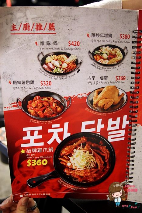【台北食記】Pocha韓式熱炒 起司噴火雞,起司雞蛋捲牽絲好吃 @Alina 愛琳娜 【台北食記】Pocha韓式熱炒 起司噴火雞,起司雞蛋捲牽絲好吃 @Alina 愛琳娜
