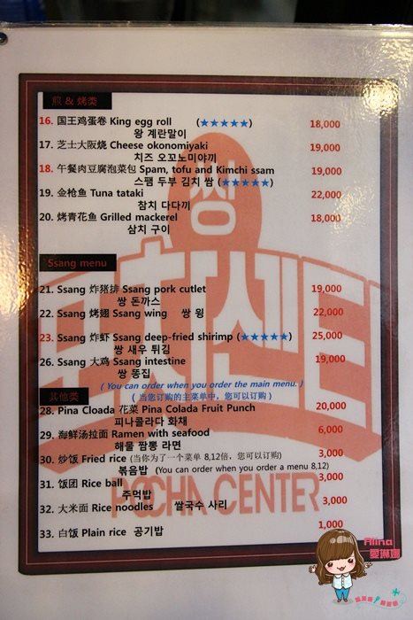 【首爾美食】新沙 Ssang Pocha Center 姜Gary開的韓式熱炒店 @Alina 愛琳娜