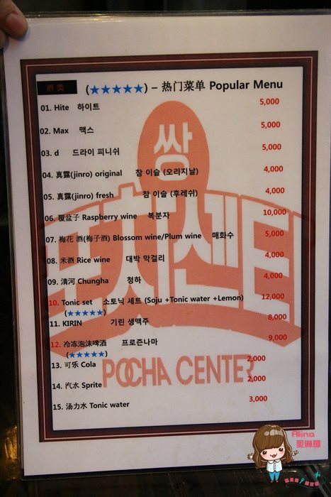 【首爾美食】新沙 Ssang Pocha Center 姜Gary開的韓式熱炒店 @Alina 愛琳娜 【首爾美食】新沙 Ssang Pocha Center 姜Gary開的韓式熱炒店 @Alina 愛琳娜