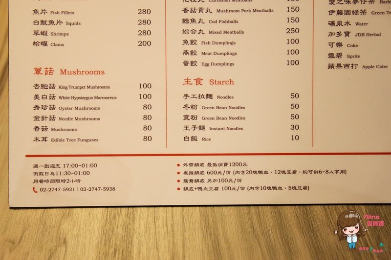 【台北美食】福記紅白鍋 HOKI 麻辣鍋香麻濃郁,八德路宵夜美食 @Alina 愛琳娜 【台北美食】福記紅白鍋 HOKI 麻辣鍋香麻濃郁,八德路宵夜美食 @Alina 愛琳娜