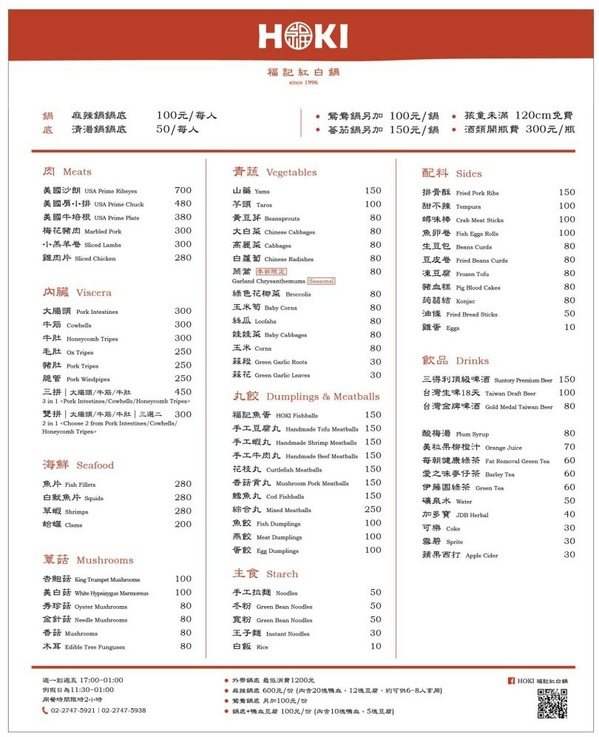 【台北美食】福記紅白鍋 HOKI 麻辣鍋香麻濃郁,八德路宵夜美食 @Alina 愛琳娜 【台北美食】福記紅白鍋 HOKI 麻辣鍋香麻濃郁,八德路宵夜美食 @Alina 愛琳娜