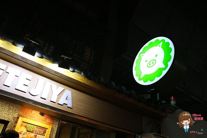 【台北美食】VEGETEJIYA 菜豚屋 |韓風日骨烤肉店,有機生菜包肉 @Alina 愛琳娜 【台北美食】VEGETEJIYA 菜豚屋 |韓風日骨烤肉店,有機生菜包肉 @Alina 愛琳娜