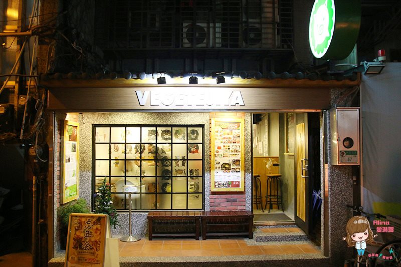 【台北美食】VEGETEJIYA 菜豚屋 ｜韓風日骨烤肉店,有機生菜包肉 @Alina 愛琳娜