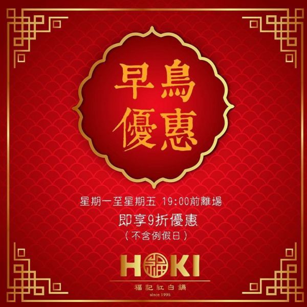 【台北美食】福記紅白鍋 HOKI 麻辣鍋香麻濃郁，八德路宵夜美食 @Alina 愛琳娜