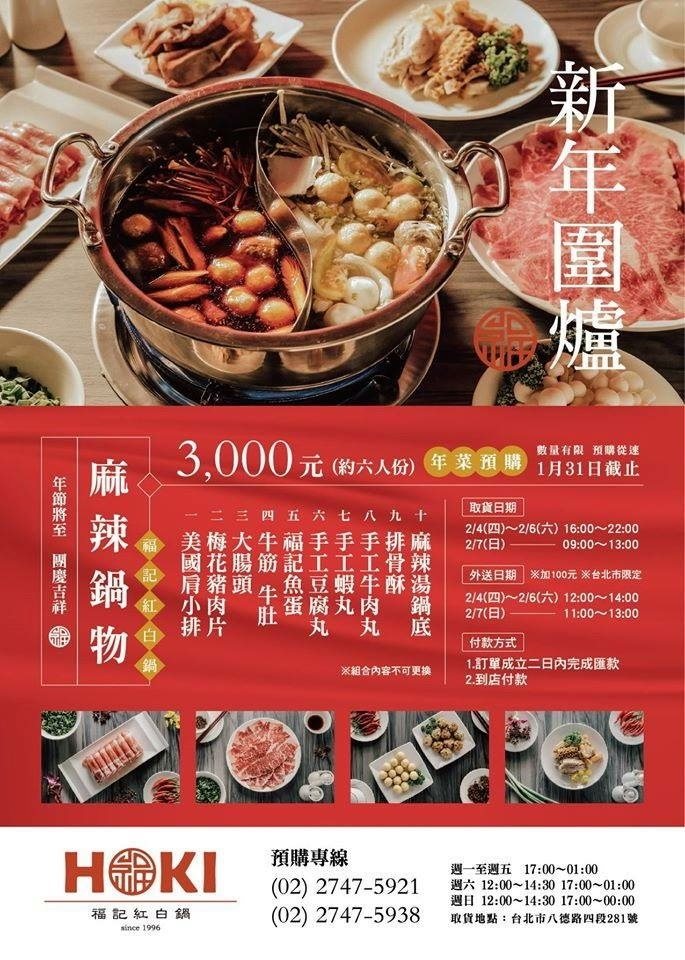 【台北美食】福記紅白鍋 HOKI 麻辣鍋香麻濃郁,八德路宵夜美食 @Alina 愛琳娜 【台北美食】福記紅白鍋 HOKI 麻辣鍋香麻濃郁,八德路宵夜美食 @Alina 愛琳娜