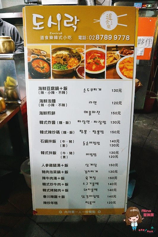 【台北美食】道食樂韓式小吃|春川辣雞飯、韓式拌飯平價韓國料理 @Alina 愛琳娜 【台北美食】道食樂韓式小吃|春川辣雞飯、韓式拌飯平價韓國料理 @Alina 愛琳娜