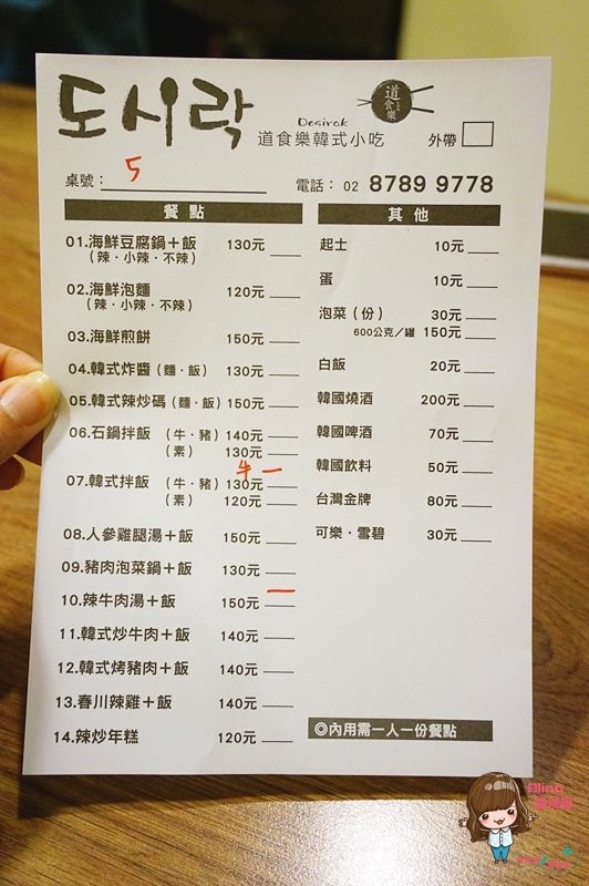 【台北美食】道食樂韓式小吃|春川辣雞飯、韓式拌飯平價韓國料理 @Alina 愛琳娜 【台北美食】道食樂韓式小吃|春川辣雞飯、韓式拌飯平價韓國料理 @Alina 愛琳娜
