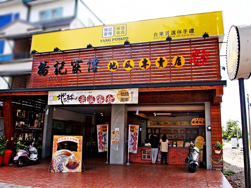 楊記地瓜酥