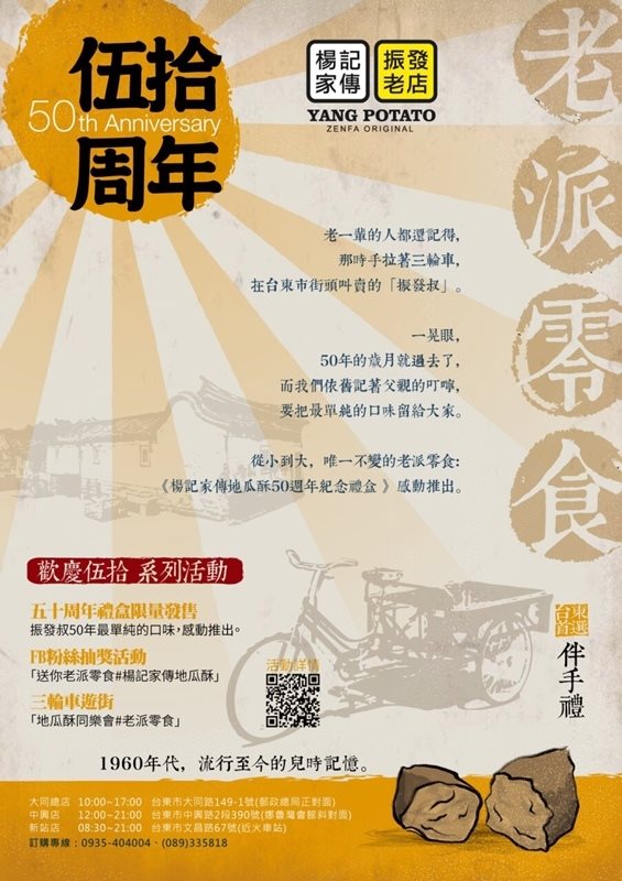 【宅配伴手禮】楊記家傳地瓜酥｜台東振發老店，必買麥芽糖地瓜酥 @Alina 愛琳娜