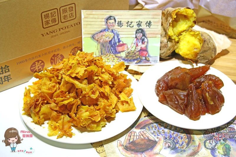 【宅配伴手禮】楊記家傳地瓜酥｜台東振發老店，必買麥芽糖地瓜酥 @Alina 愛琳娜