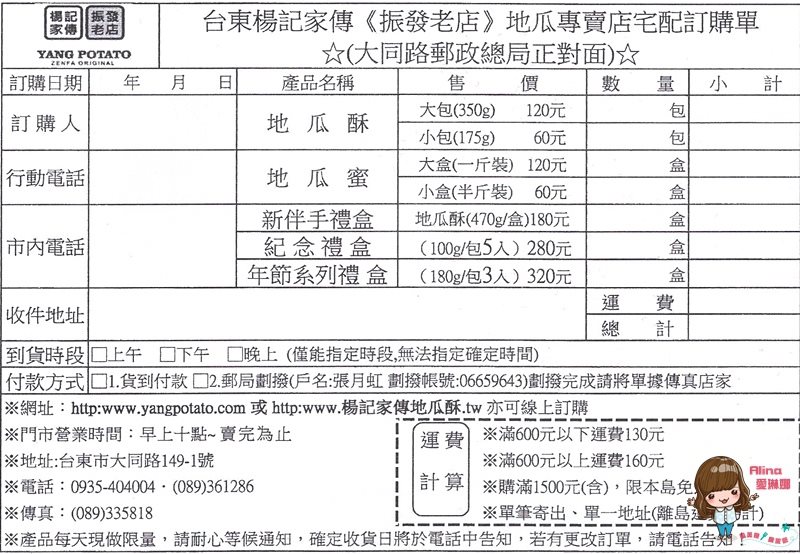 【宅配伴手禮】楊記家傳地瓜酥｜台東振發老店，必買麥芽糖地瓜酥 @Alina 愛琳娜