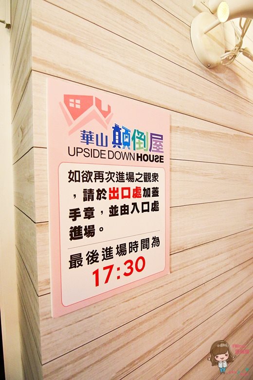 【台北展覽】反轉世界 華山顛倒屋 UPSIDE DOWN HOUSE @Alina 愛琳娜