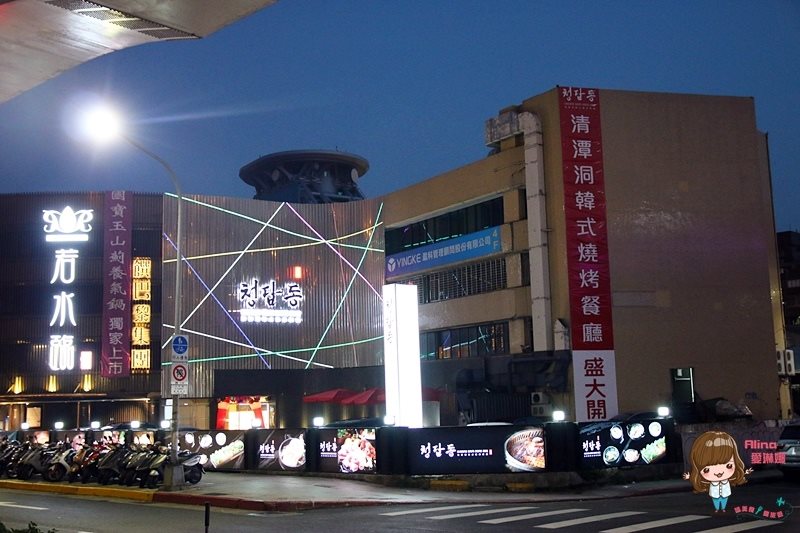 【台北美食】清潭洞韓式燒烤｜市民大道韓國烤肉店，隱密包廂聚餐 @Alina 愛琳娜