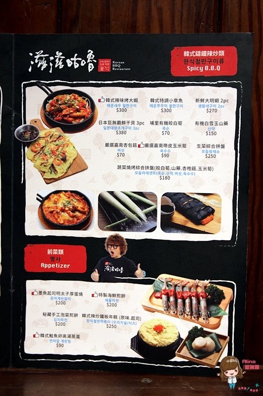 【台北美食】滋滋咕嚕 藝人納豆開的韓式烤肉店，起司年糕好吃 @Alina 愛琳娜