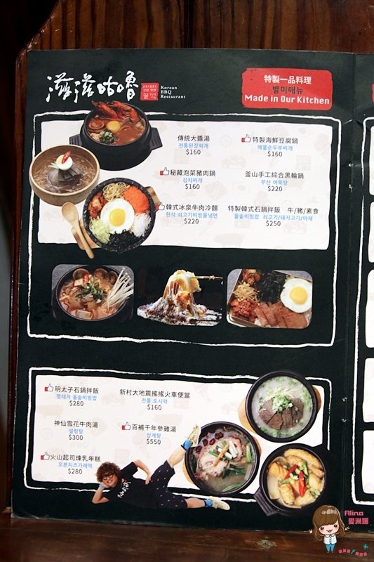 【台北美食】滋滋咕嚕 藝人納豆開的韓式烤肉店，起司年糕好吃 @Alina 愛琳娜