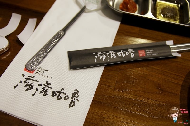 【台北美食】滋滋咕嚕 藝人納豆開的韓式烤肉店，起司年糕好吃 @Alina 愛琳娜