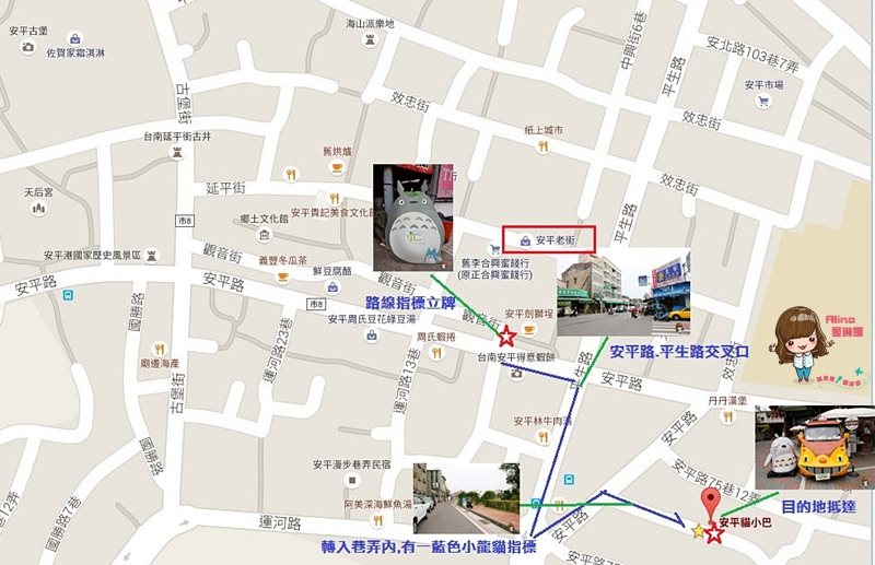 【台南景點】安平貓小巴 貓車站巴士，來龍貓公車站拍照打卡吃冰 @Alina 愛琳娜
