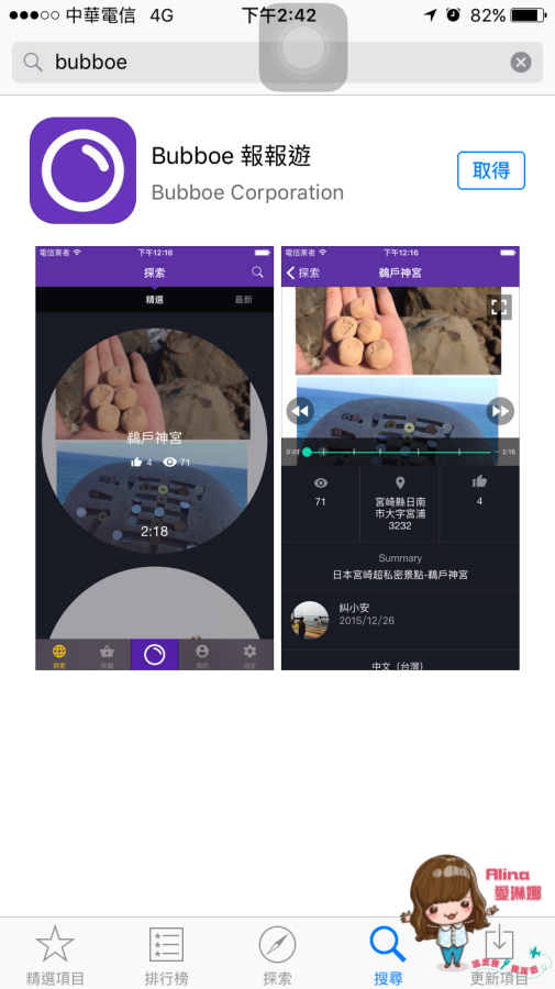 【旅遊APP】Bubboe 報報遊 行程記錄新玩法 聲音搭配圖片 @Alina 愛琳娜