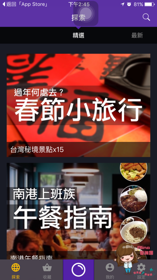 【旅遊APP】Bubboe 報報遊 行程記錄新玩法 聲音搭配圖片 @Alina 愛琳娜 【旅遊APP】Bubboe 報報遊 行程記錄新玩法 聲音搭配圖片 @Alina 愛琳娜