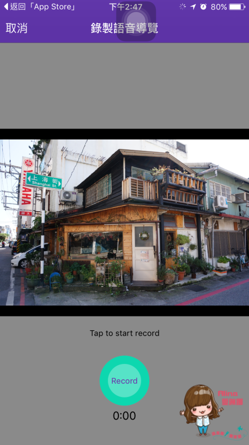 【旅遊APP】Bubboe 報報遊 行程記錄新玩法 聲音搭配圖片 @Alina 愛琳娜 【旅遊APP】Bubboe 報報遊 行程記錄新玩法 聲音搭配圖片 @Alina 愛琳娜
