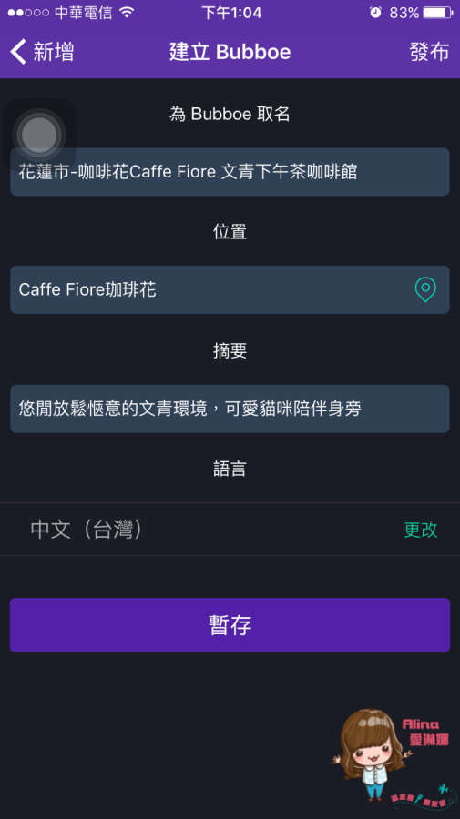 【旅遊APP】Bubboe 報報遊 行程記錄新玩法 聲音搭配圖片 @Alina 愛琳娜 【旅遊APP】Bubboe 報報遊 行程記錄新玩法 聲音搭配圖片 @Alina 愛琳娜