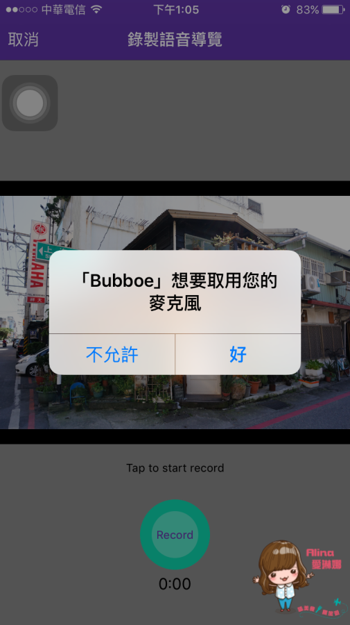 【旅遊APP】Bubboe 報報遊 行程記錄新玩法 聲音搭配圖片 @Alina 愛琳娜 【旅遊APP】Bubboe 報報遊 行程記錄新玩法 聲音搭配圖片 @Alina 愛琳娜