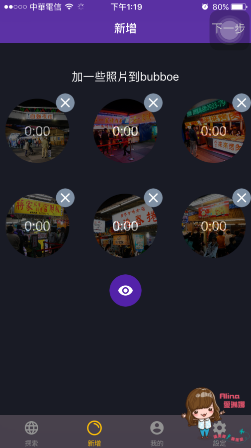 【旅遊APP】Bubboe 報報遊 行程記錄新玩法 聲音搭配圖片 @Alina 愛琳娜 【旅遊APP】Bubboe 報報遊 行程記錄新玩法 聲音搭配圖片 @Alina 愛琳娜
