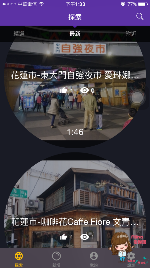 【旅遊APP】Bubboe 報報遊 行程記錄新玩法 聲音搭配圖片 @Alina 愛琳娜