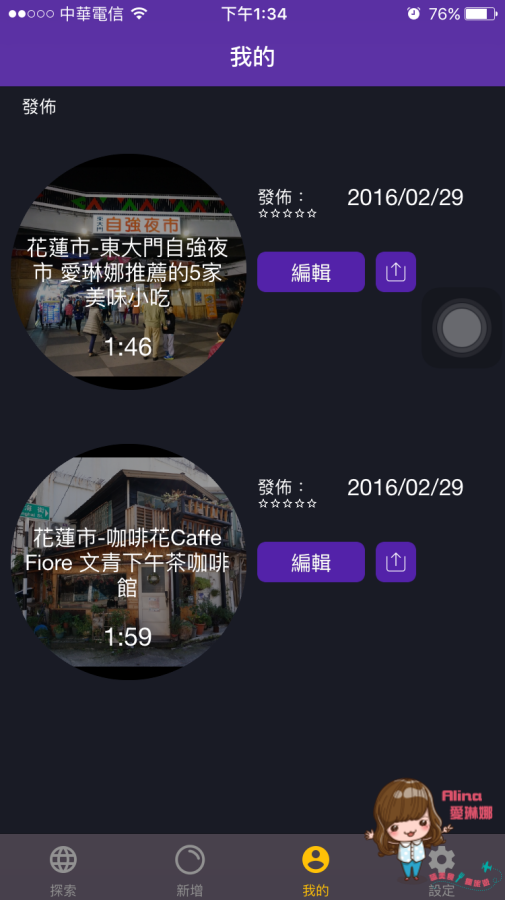 【旅遊APP】Bubboe 報報遊 行程記錄新玩法 聲音搭配圖片 @Alina 愛琳娜 【旅遊APP】Bubboe 報報遊 行程記錄新玩法 聲音搭配圖片 @Alina 愛琳娜