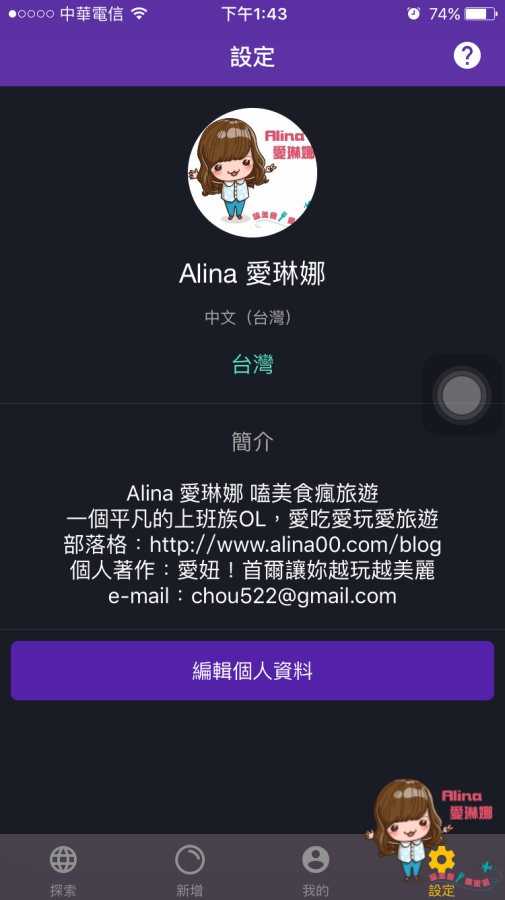 【旅遊APP】Bubboe 報報遊 行程記錄新玩法 聲音搭配圖片 @Alina 愛琳娜