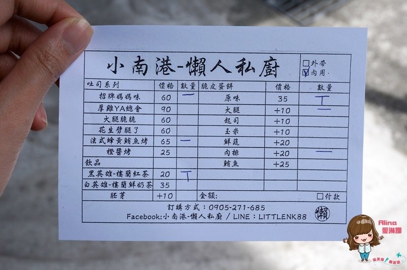 【台北美食】小南港懶人私廚 ｜炭烤三明治吐司早餐，招牌媽媽味 @Alina 愛琳娜