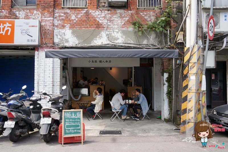【台北美食】小南港懶人私廚 ｜炭烤三明治吐司早餐，招牌媽媽味 @Alina 愛琳娜