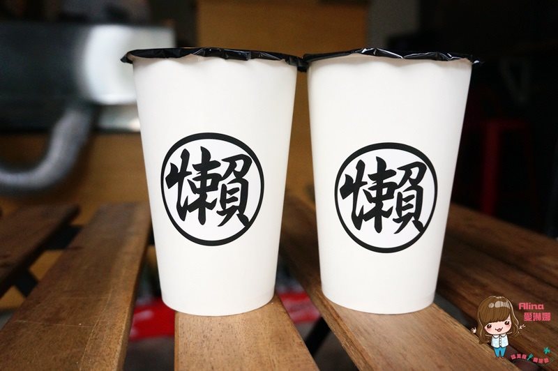 【台北美食】小南港懶人私廚 ｜炭烤三明治吐司早餐，招牌媽媽味 @Alina 愛琳娜