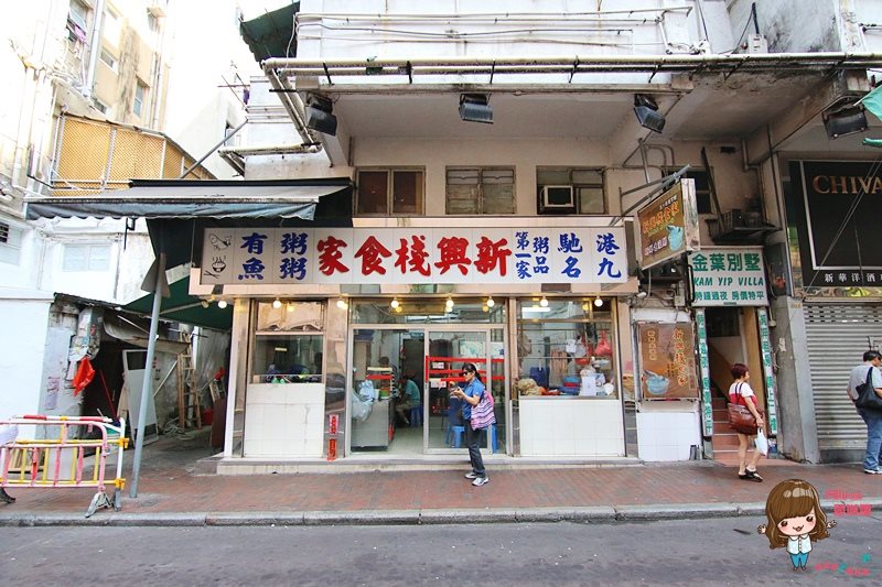 【香港美食】新興棧食家 魚鬚粥加牛肉、魚腩粥，港式早餐推薦 @Alina 愛琳娜