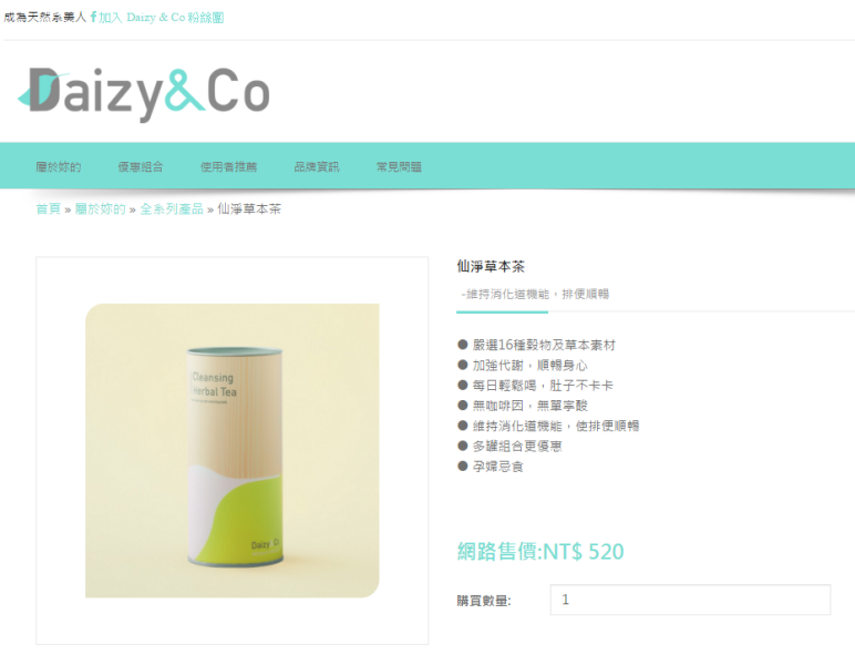 【OL上班族必備】Daizy and Co 仙淨草本茶,輕盈輕鬆喝好茶 @Alina 愛琳娜 【OL上班族必備】Daizy and Co 仙淨草本茶,輕盈輕鬆喝好茶 @Alina 愛琳娜
